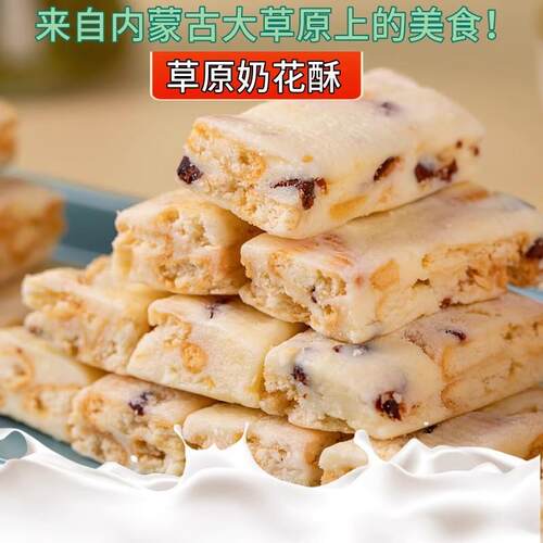 草原特产奶花酥内蒙古奶酥奶皮酥儿童零食奶酪休闲奶制品雪花酥