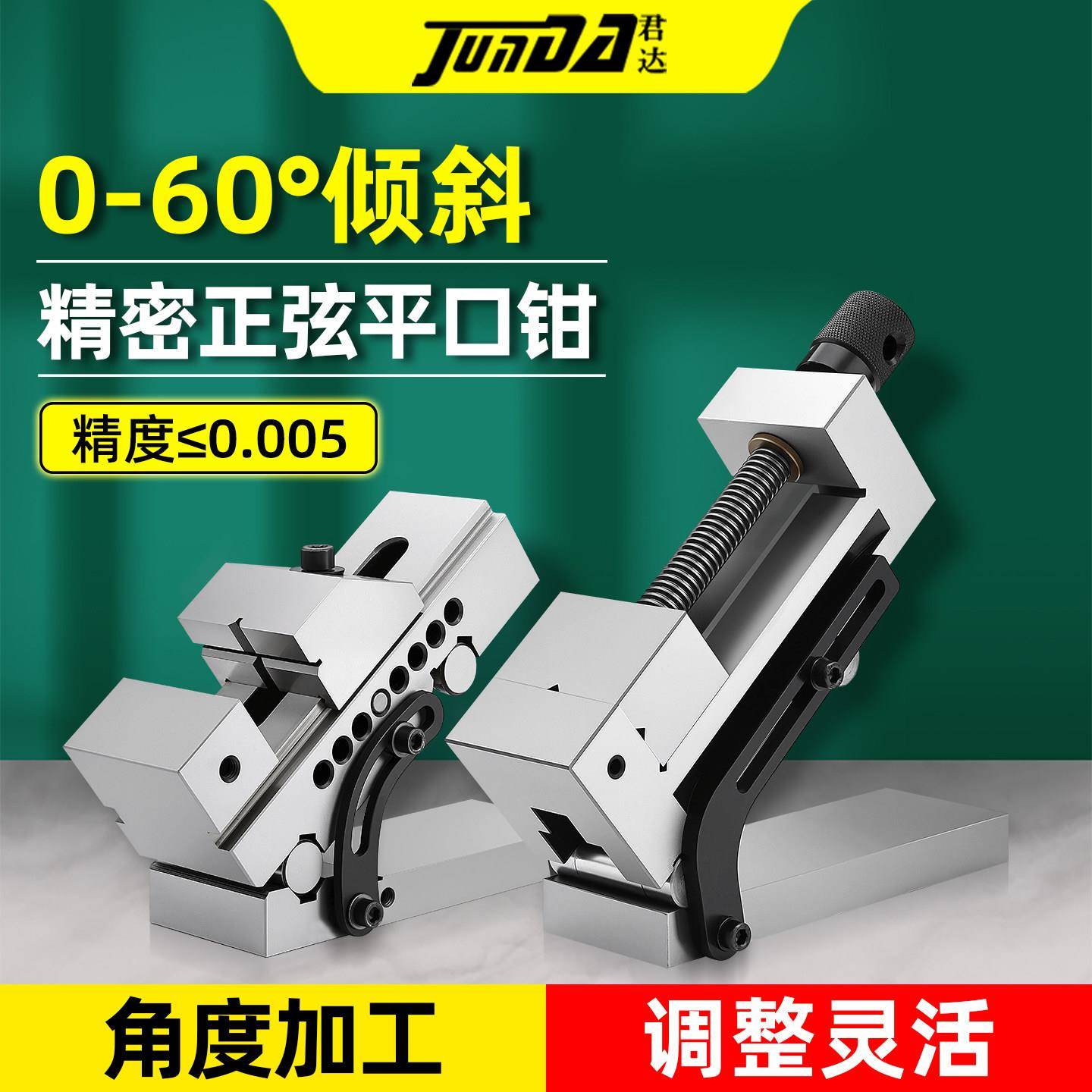 精密角度老虎钳可倾斜平口钳正弦磨床万力手动快动批士斜度夹具台