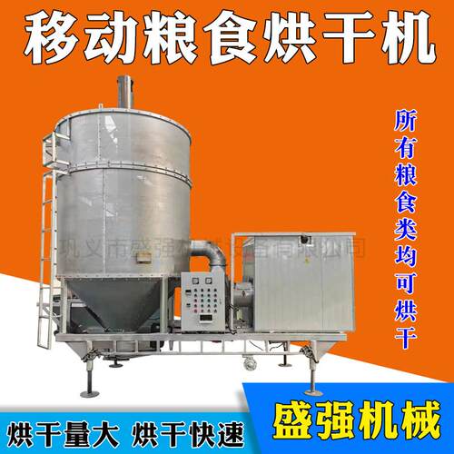 移动式玉米稻谷干燥机价格循环热泵粮食谷物烘干机价钱多少钱一台
