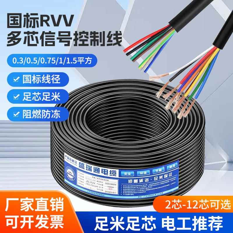 多芯RVV控制线2 4 5 6 7 8 10芯信号线0.3 0.50.75 1.5平方电缆线