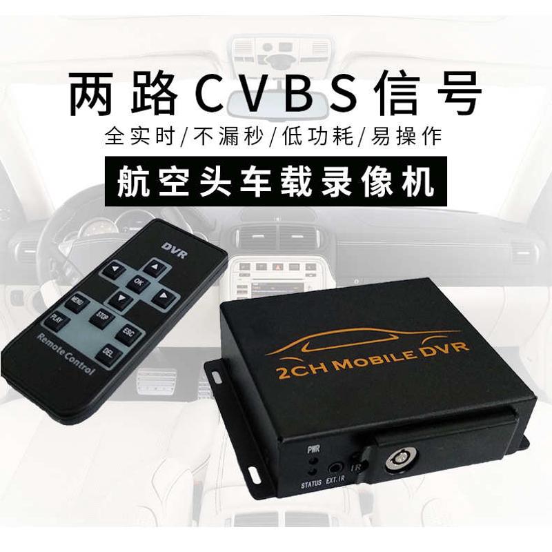 模拟两路机车录像机记录器 2路车载SD卡DVR 双路航空头录像机