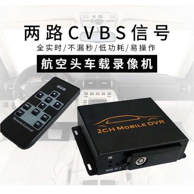 模拟两路机车录像机记录器 2路车载SD卡DVR 双路航空头录像机