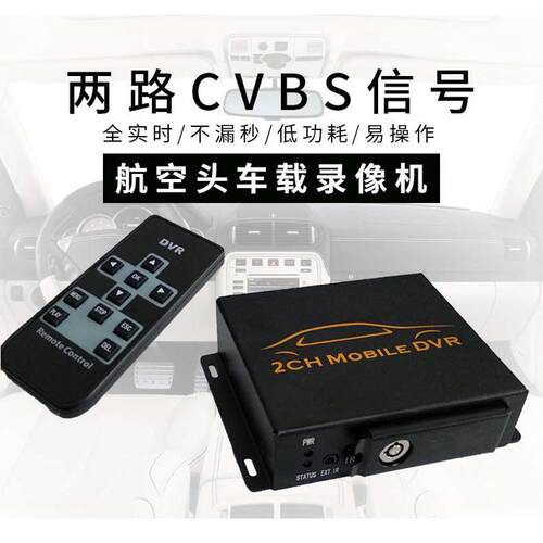 模拟两路机车录像机记录器 2路车载SD卡DVR 双路航空头录像机