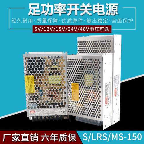 明伟150W开 关电源LRS MS S-150-24V6.5A12V12.5A5V27V36V48V电源