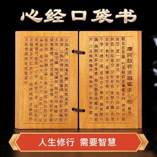 木雕桃木经文书大悲宙心经绿檀木刻经书口袋书佛经选段摆件随身带