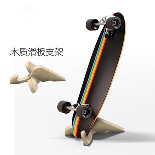 双翘路冲滑板雪板收纳实木展示陈列架滑板滑雪板底座滑板坐式支架