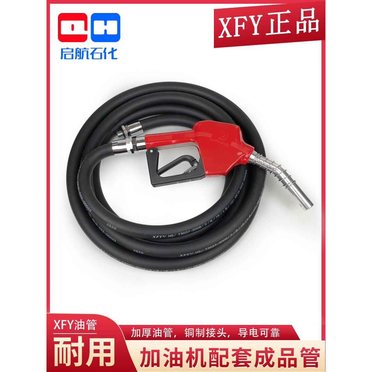 新飞宇XFY加油机胶管柴油汽油加油管加油站钢丝软管6分1寸输油管