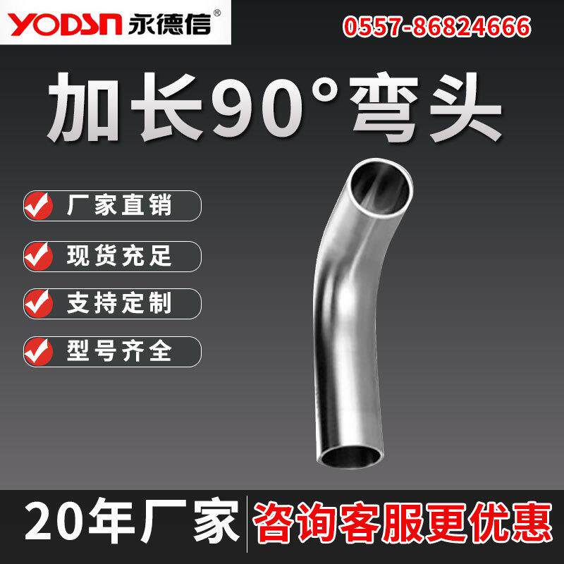 04不锈钢双边加长单边加长直角90°弯头卫生级件装饰弯管可接头