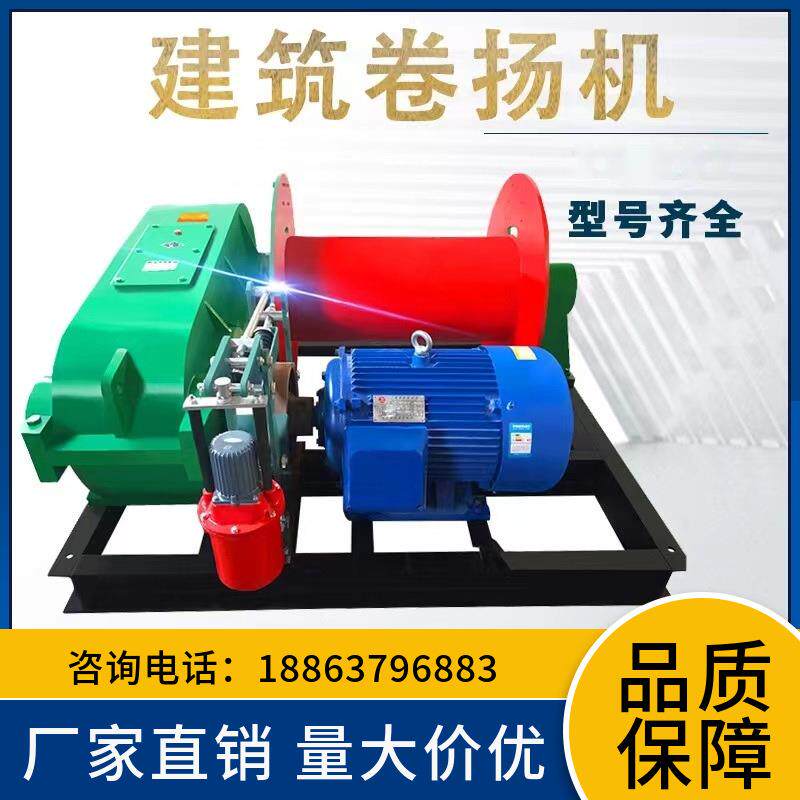 电控卷扬机电动提升机多功能液压建筑起重机断电自动刹车卷扬机