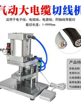大方电线电缆裁线机高气动160平切方线平机效剪SFD-QXJ0线设备小