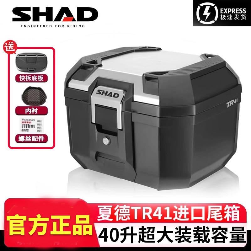 SHAD夏德尾箱快拆防水通用无极踏板摩托车靠背电动车后备箱TR41