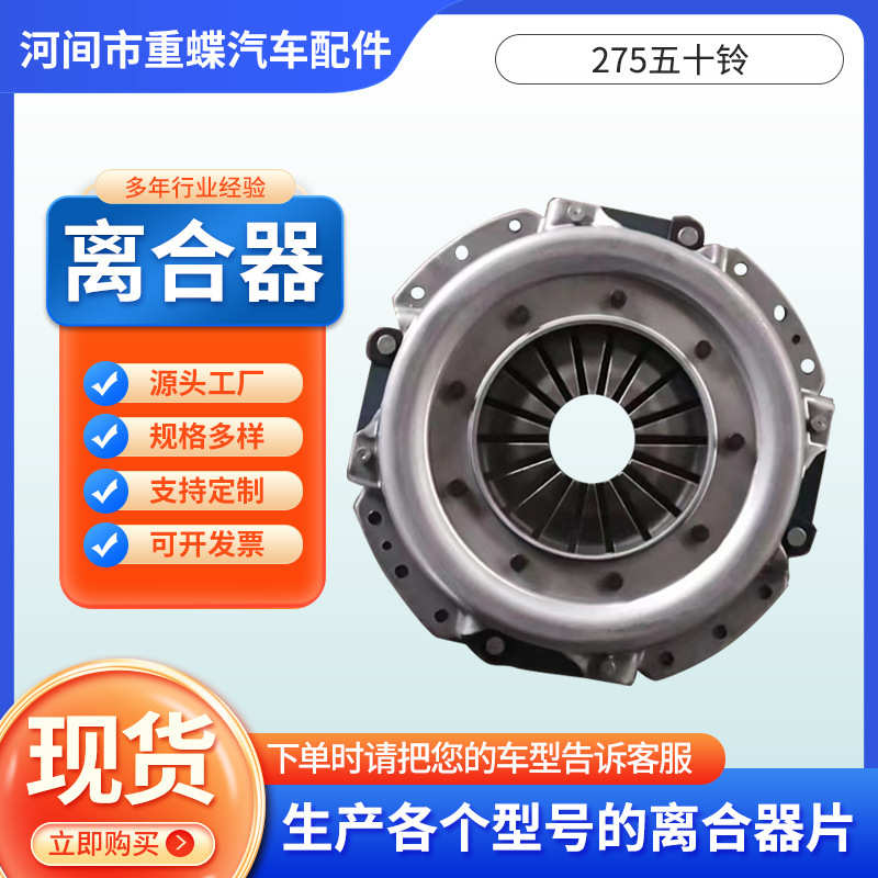 P1161020001A0 275五十铃压盘总成离合器压盘离合器压板离合器片