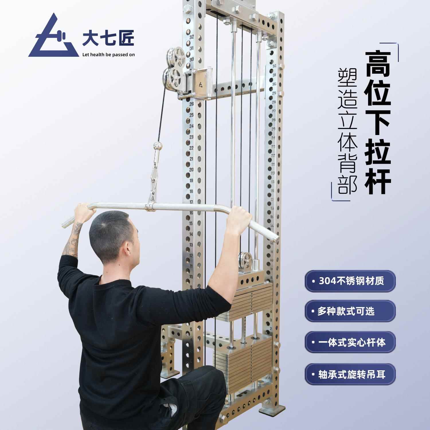 大七不锈钢高位下拉杆把手内置轴承龙门架鸟健身器械配件