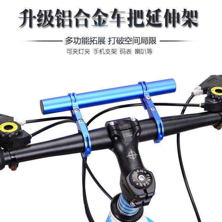 自行车延伸架山地车多功能铝合金扩展架车灯码表扩展架延长支架