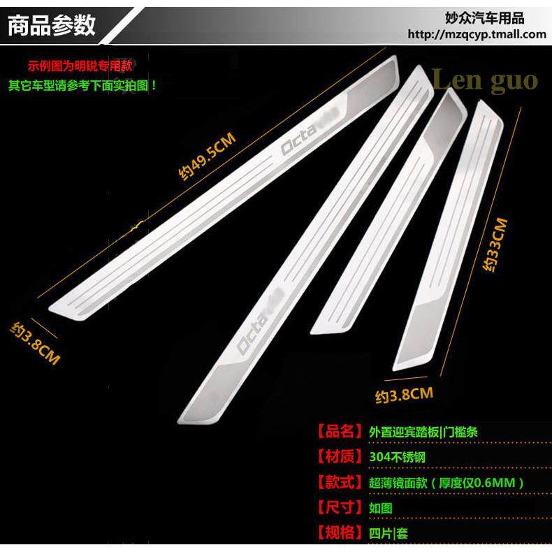 斯柯达明锐门槛条 明锐A7外置迎宾踏板 不锈钢门槛装饰条 超薄