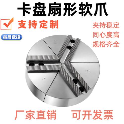 液压卡盘扇形卡爪加高全包软爪生爪三爪5/6寸8寸10寸12寸非标定制