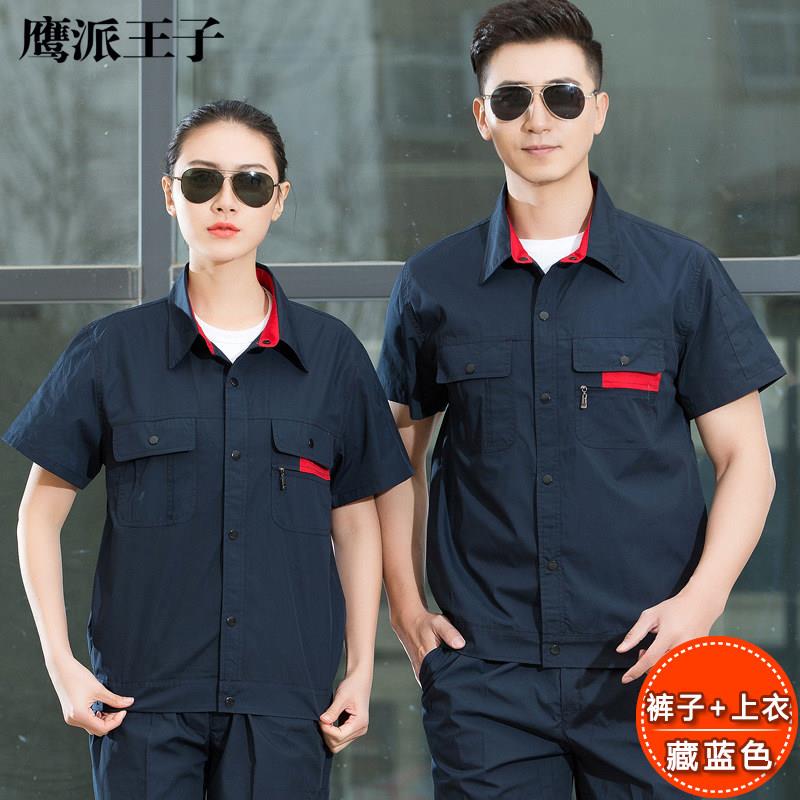 高档夏纯棉薄长短袖工作套装男款汽修服工厂车间厂季服上衣劳保服图片