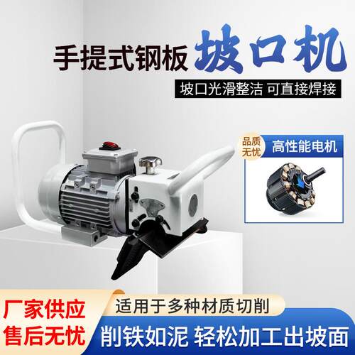 SKF-15钢板坡口机手提式电动不锈钢碳钢焊接坡口钢板倒角机
