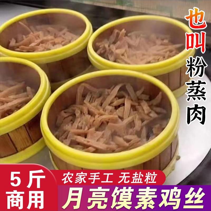 荷叶饼月亮馍专用素鸡丝人造肉蛋白粉蒸肉凉拌商用散装干货豆制品