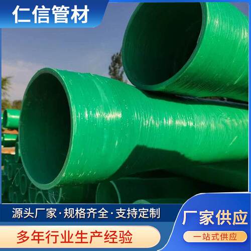 仁信玻璃钢管玻璃钢夹砂工艺管厂家DN150规格全管道耐腐蚀