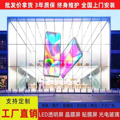透明led贴膜屏橱窗玻璃冰屏广告户外格栅展示透光柔性晶膜显示