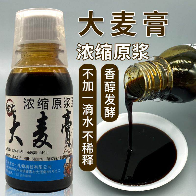 添加剂钓鱼大麦钓饵鲫鱼路亚饵