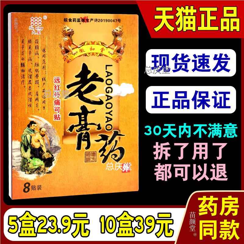徽和堂老膏药远红外痛可贴天猫正品九星徽和堂老膏药远红外痛可贴