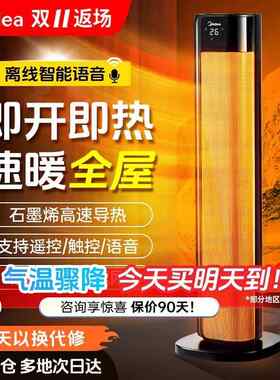美.的石墨烯暖风机取暖器家用立式语音遥控电暖气浴室暖风HFT22QG