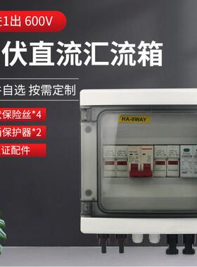 太阳能光伏直流汇流箱2进1出DC550V带防雷浪涌熔断器配电箱防水