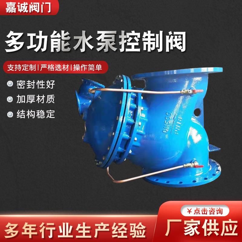 多功能水泵控制阀JD745X隔膜式多功能水泵控制阀活塞厂家生产