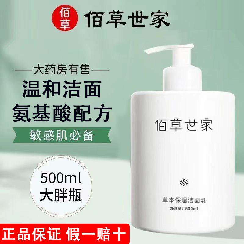 佰草世家洗面奶氨基酸男女士深层清洁收缩毛孔控油草本保湿洁面乳