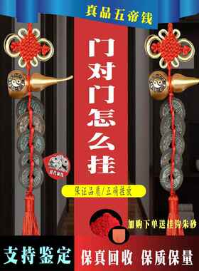 五帝钱门到门正品压门槛入口门卫生间办公室卧室铜钱古钱挂件朱砂