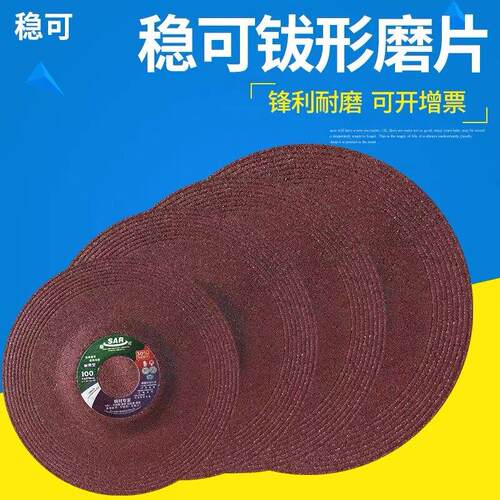 稳可角磨片加厚砂轮片抛光片角磨机磨光片手沙轮树脂100磨片