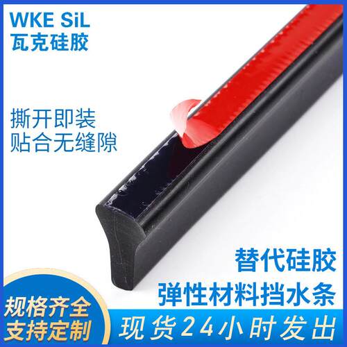 新款直销防尘家用橡胶胶条管密封件阻水条硅胶材料加高挡水条防水