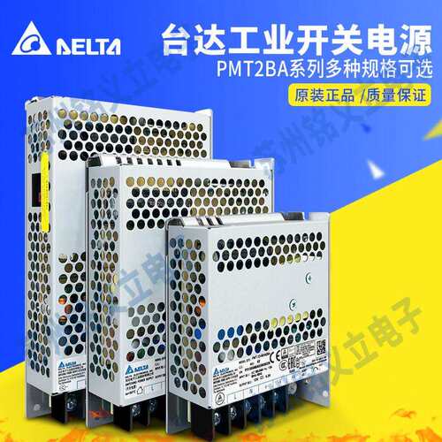 PMT-24V100W2BA原装台达开 关电源48V200W2BR100W150W2BA多规格