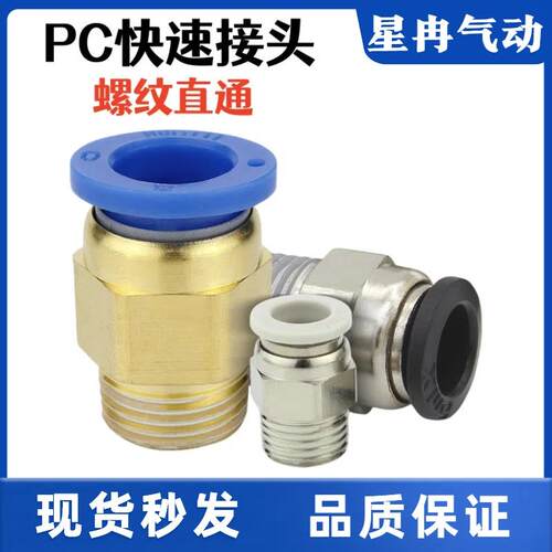 气动气管快速接头PC8-02直通螺纹PC6-M5/气管快插PC10-02/PC12-02