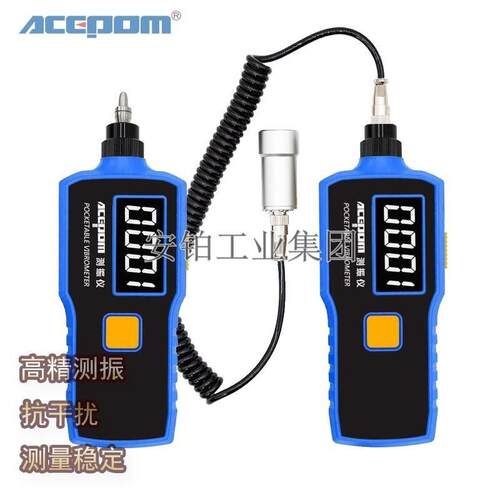 数显大屏测振仪ACEPOM317A/B抗干扰振动测试仪一体分体式