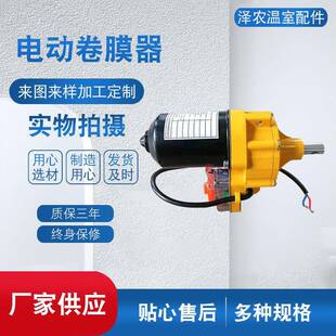 电动卷膜大棚用卷器WVU膜器链式 手器动卷膜大棚卷配件电动膜器