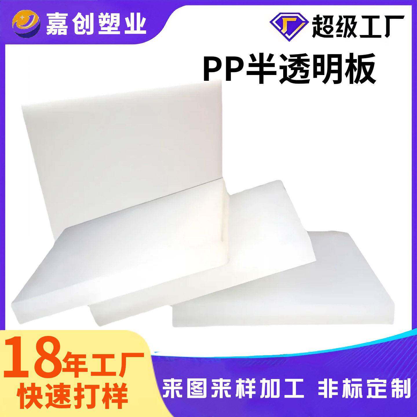 定制可焊接pp半透明塑料胶板材密度冲床聚丙烯板整张白色PP板