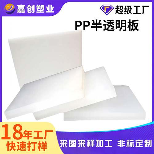 定制可焊接pp半透明塑料胶板材密度冲床聚丙烯板整张白色PP板