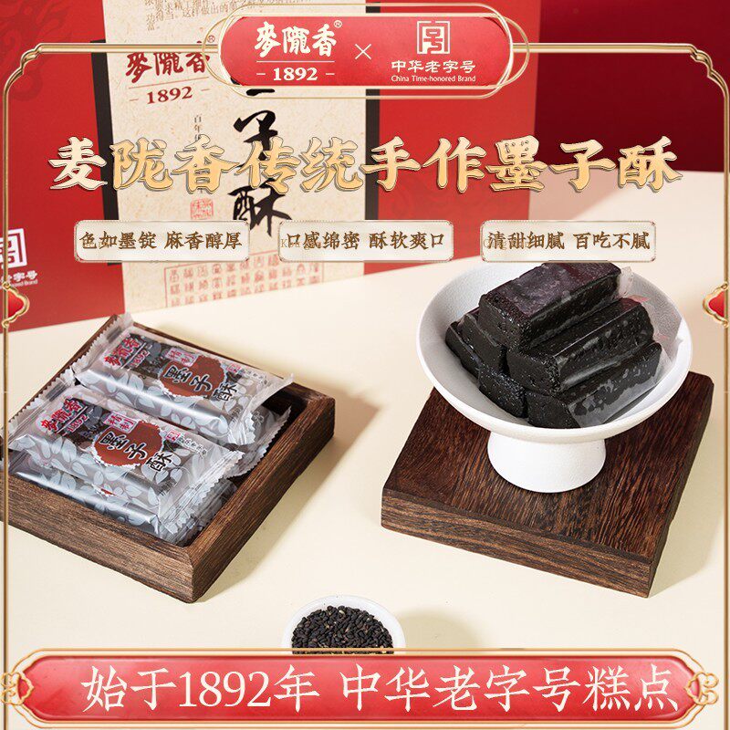 麦陇香旗舰店安徽安庆特产墨子酥独立包黑芝麻糕孕妇零食年货点心