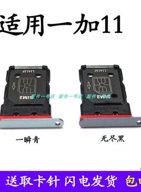 适用於 oneplus一加11 1+11卡托卡槽 PHB110 手机插卡槽卡套