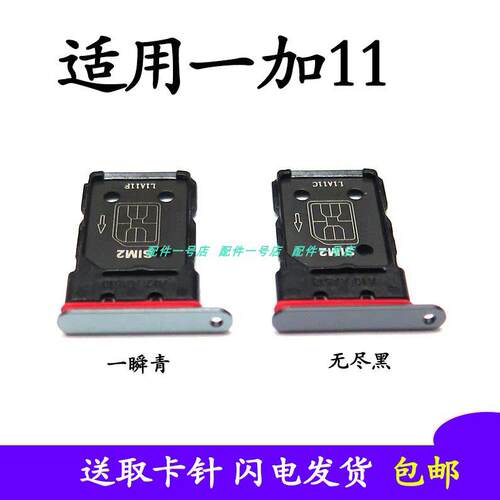 适用於 oneplus一加11 1+11卡托卡槽 PHB110 手机插卡槽卡套