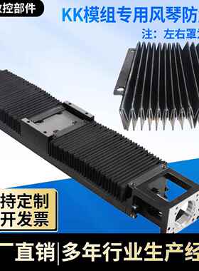 KK模组配件HIWIN上银KK 60 86模组伸缩护套专用风琴防护罩