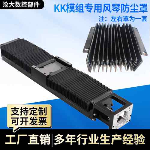 KK模组配件HIWIN上银KK 60 86模组伸缩护套专用风琴防护罩