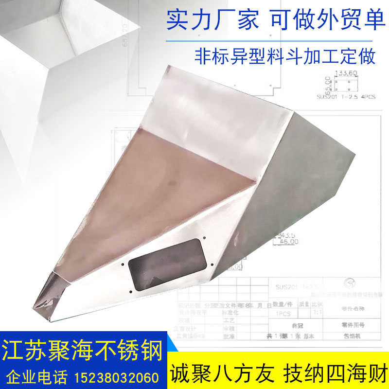 厂家加工定做焊接料斗漏斗食品级非标件异形料斗来图来定制