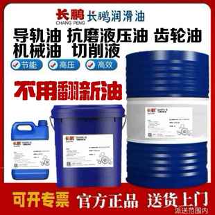 导轨油68抗磨液压油L HM46号机械油32注塑机油重负荷齿轮油220号