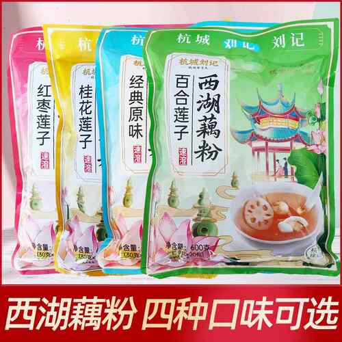 杭州特产杭城刘记西湖藕粉600g红枣百合原味桂花莲子速溶冲饮品