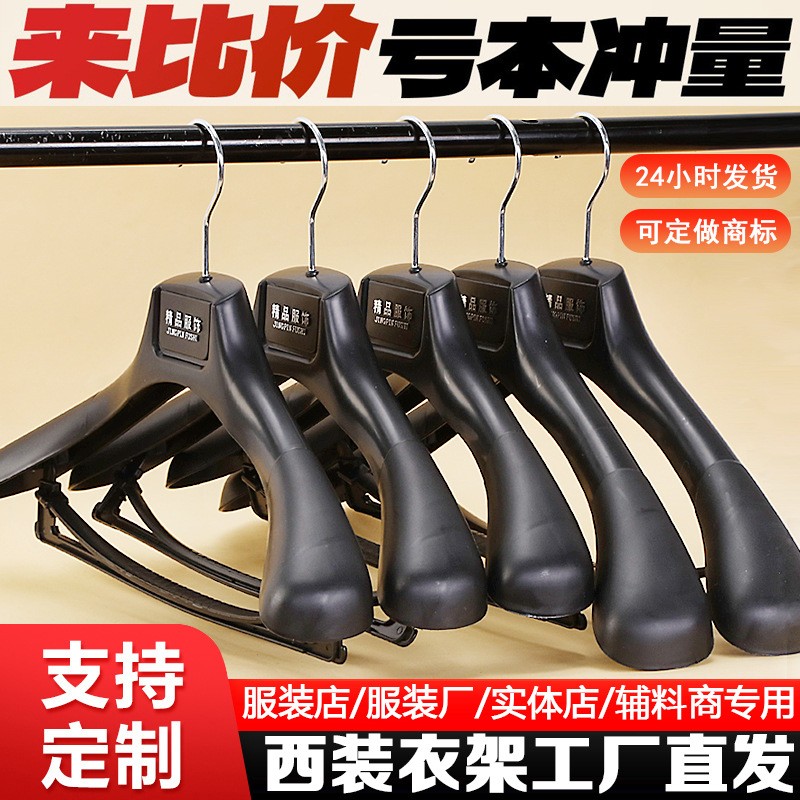 服装店衣架宽肩无痕家用成人塑料衣架男女套装西装衣架带杆夹裤子