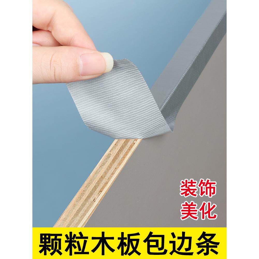 颗粒木板板材包边条木工板块防刺手护边贴桌边防水装饰美化封边条